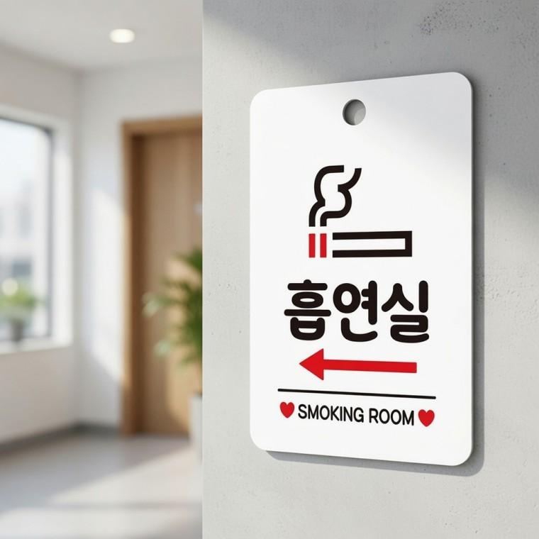 흡연실 좌측화살표 안내판 흡연실안내 흡연실화살표