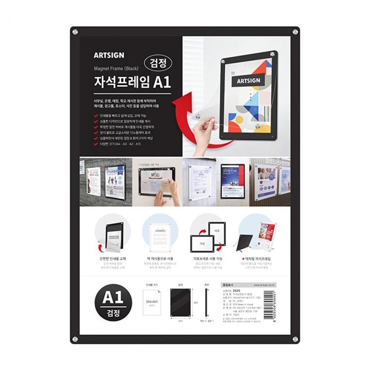 실외배너 자석게시물프레임 POP대 부착식 게시물프레임 자석형 A1
