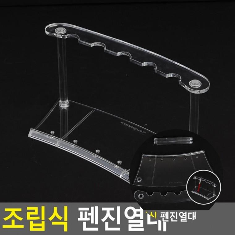 조립식 펜진열대 상품진열대 매장진열대 볼펜진열대