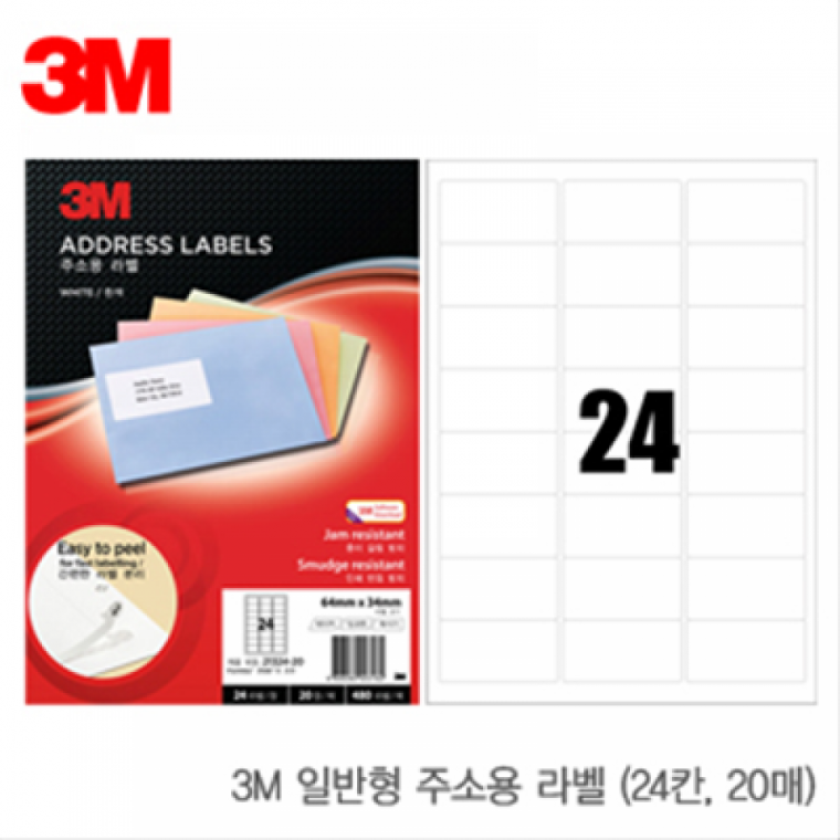 3M 21324-20일반형주소용라벨24칸 20매 라벨 3M 라벨링 변