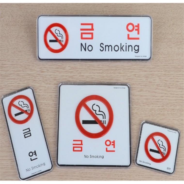 금연표지판 금연건물 노스모킹 흡연구역표지판
