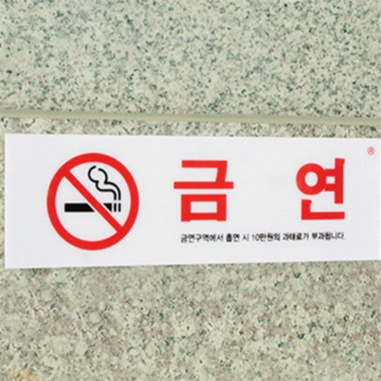 금연안내문 금연건물표지판 표지판 노스모킹