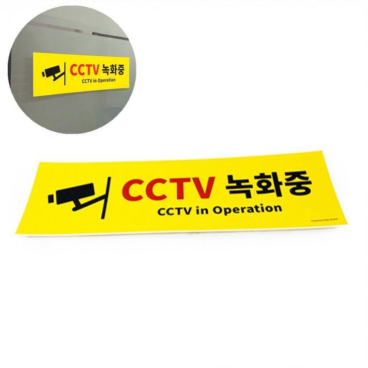CCTV녹화중 CCTV안내 CCTV안내판