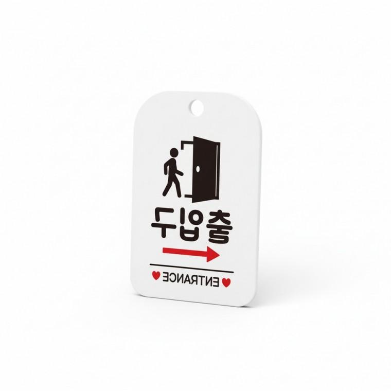 출입구 안내판 출입구표지판 표찰