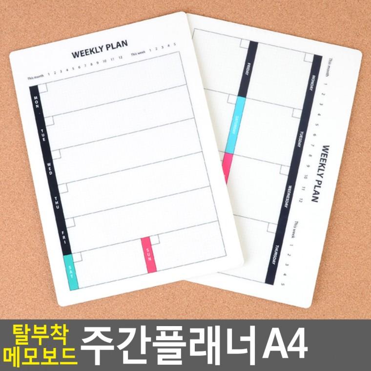 탈부착 메모보드 주간플래너 A4 모니터메모보드 탁상용메모보드