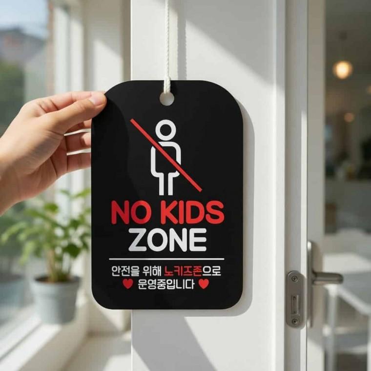 사각 NO KIDS ZONE 안내판 가게팻말 안내문