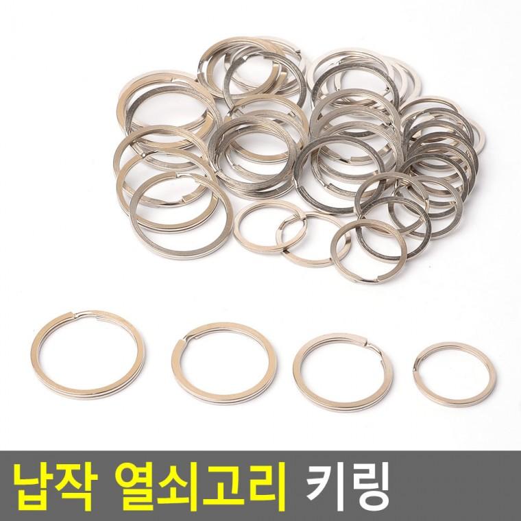 납작 열쇠고리 키링 키링DIY 키링만들기