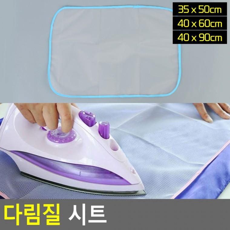 다림질 시트 보호용다림질천 보호용다림질천면
