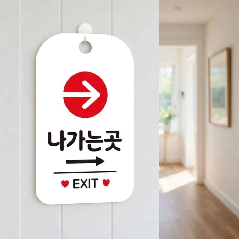 나가는곳 EXIT 안내판 매장안내판 문간판