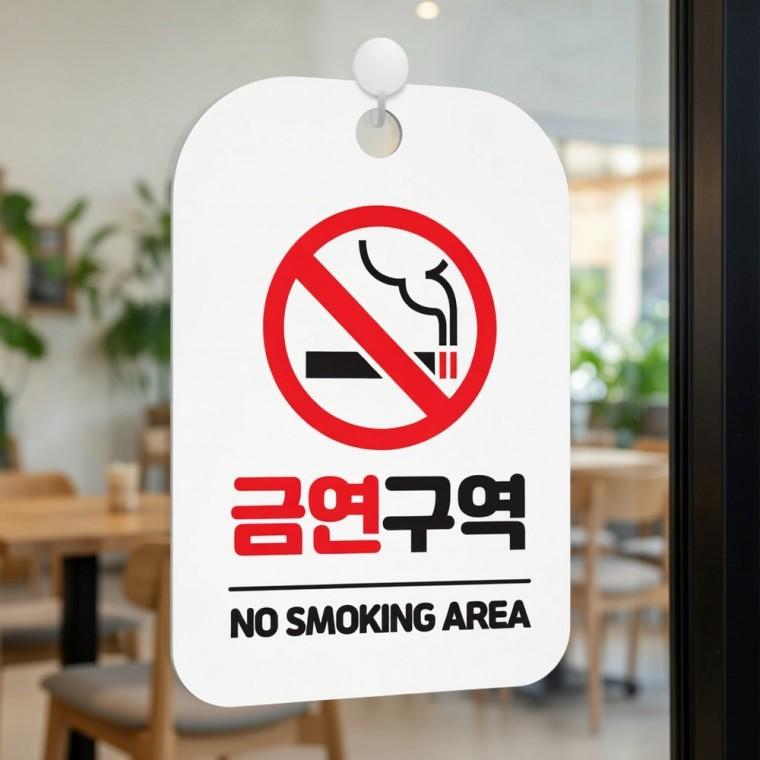 금연구역 안내사인 알림판 안내판