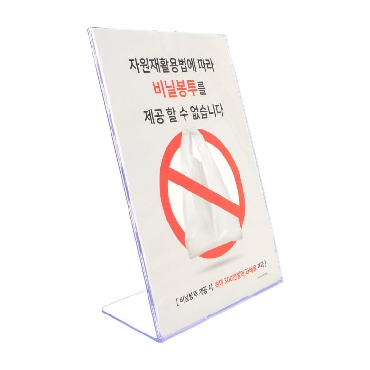 개인편의점창업 마트용품 편의점 스탠드형 비닐봉투 제공불가 표지판