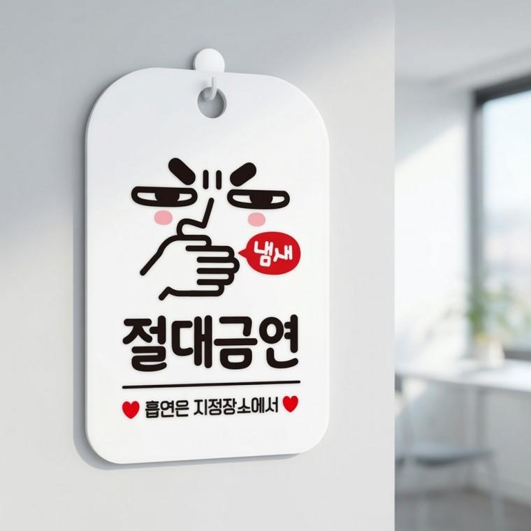 절대금연 안내판 절대금연스티커 화장실내절대금연