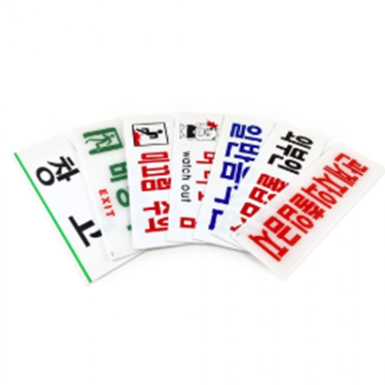 250표지판 주차금지표지판 미끄럼주의표판
