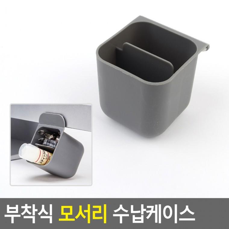 수납정리 사무실책상정리 사무실데스크수납 데스크 모서리 부착 수납통
