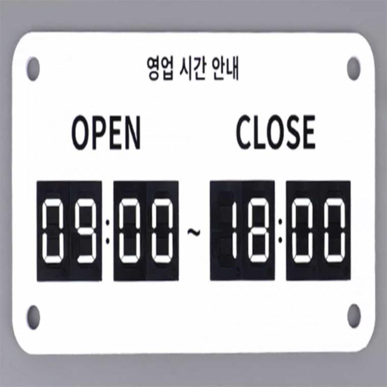 영업시간안내 표지판 영업시간안내판 영업안내판