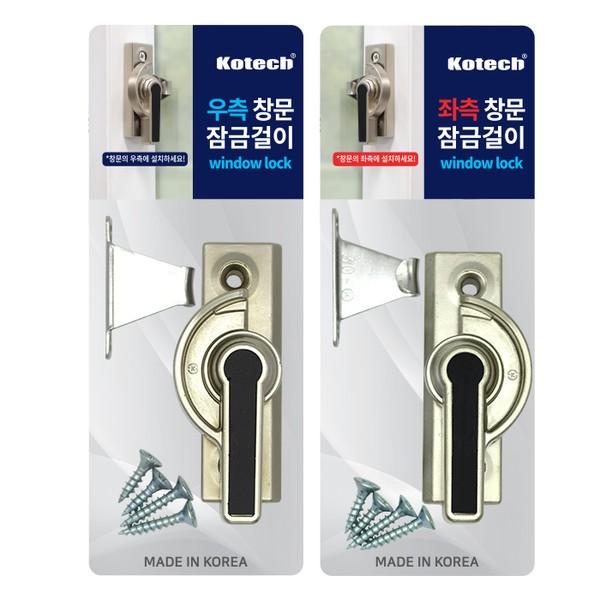 [도매포유]코텍스 창문잠금걸이