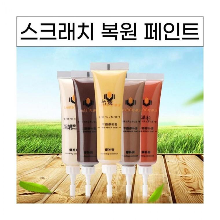 루미나D 마루 수선 스크래치 복구페인트 5p세트 가구 흠집커버