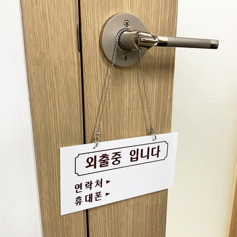외출중입니다 안내판 아크릴팻말 외출중안내판 아크릴사인 아크릴표찰