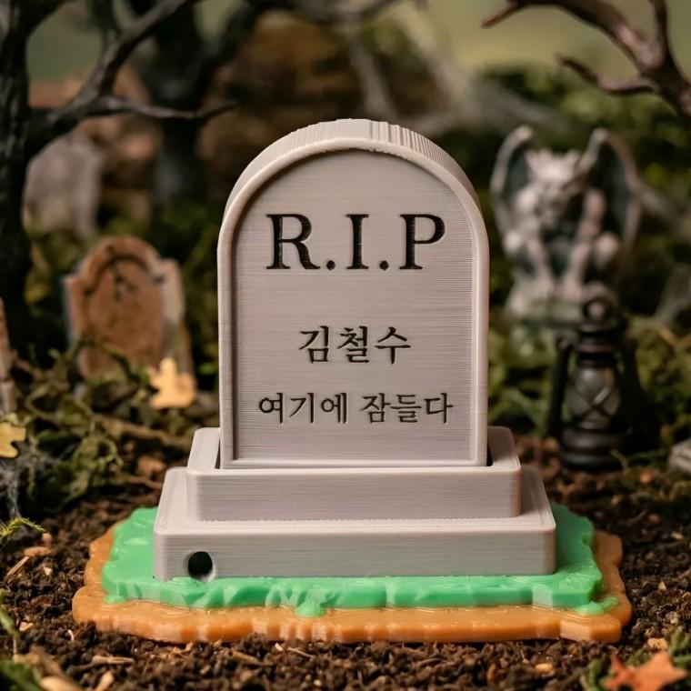 커스텀 묘비 클리커 키링 키캡 피젯토이 딸깍이 클릭커 선물 친구 학생 커플