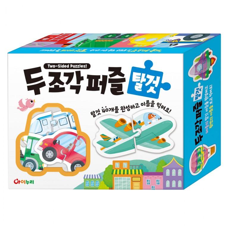 학산문화사 유아퍼즐 두조각 퍼즐 40종 (탈것) 퍼즐놀이 아동퍼즐