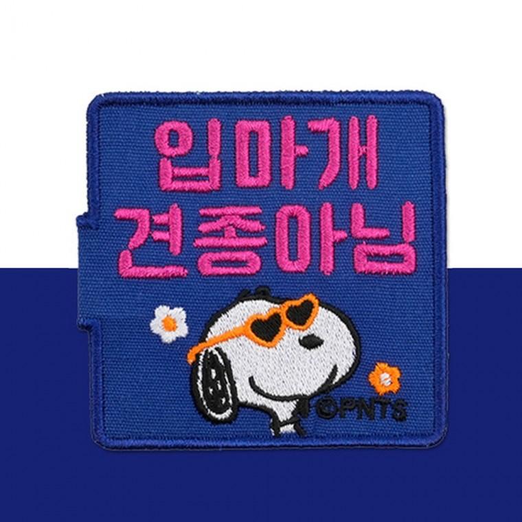 (2개묶음)패리스독 피너츠산책와펜 입마개견종아님