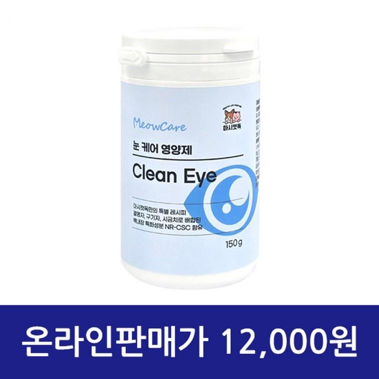 마시캣독 미유케어 클린아이 150g