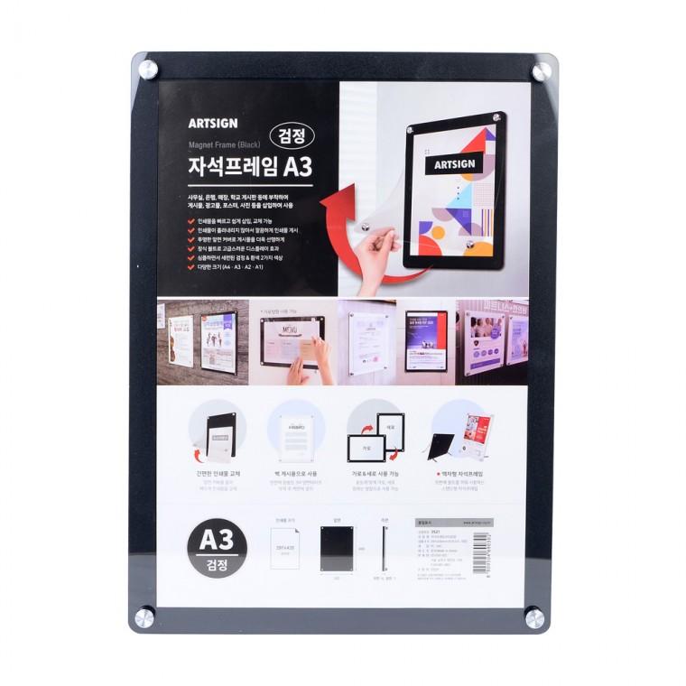 자석프레임 A3 벽부착액자 개폐형액자 개폐식액자 A3액자프레임 자석게시판
