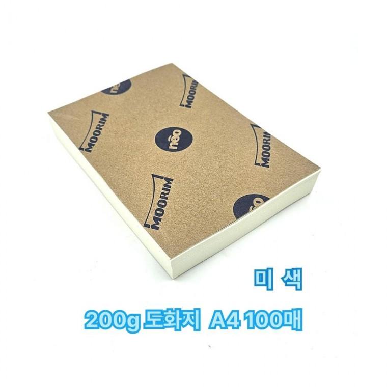 루미나D a4 사이즈 도화지 200g 100매 미색 켄트지 미술용지