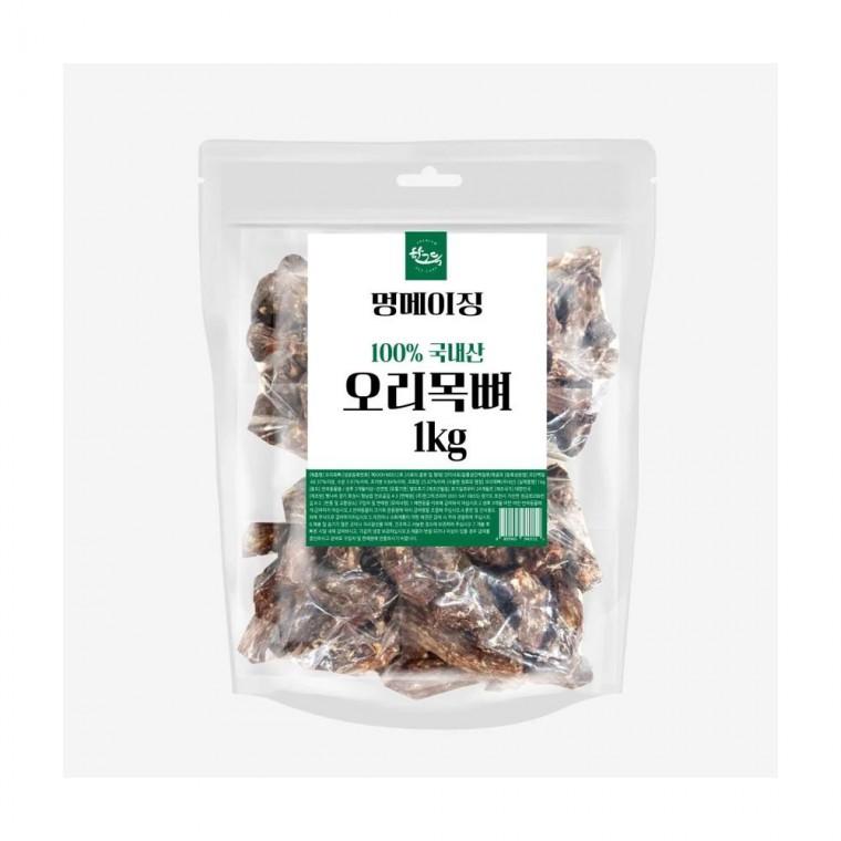 루미나D 멍메이징 대용량 강아지간식 수제 오리목뼈 1kg