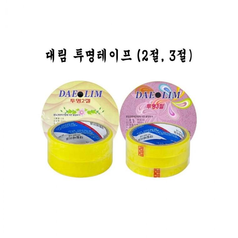 루미나D 사무용 테이프 대림 투명 문구용 2절 3절 -o