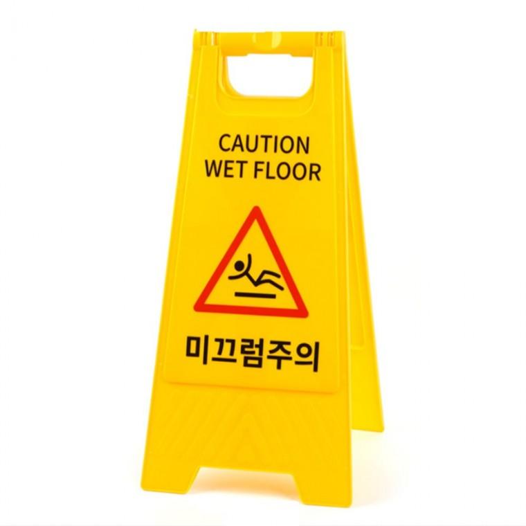 미끄럼주의 표지판 카페입간판 화장실안내표지판 미끄럼주의표지판 A형안내판 안전표지판