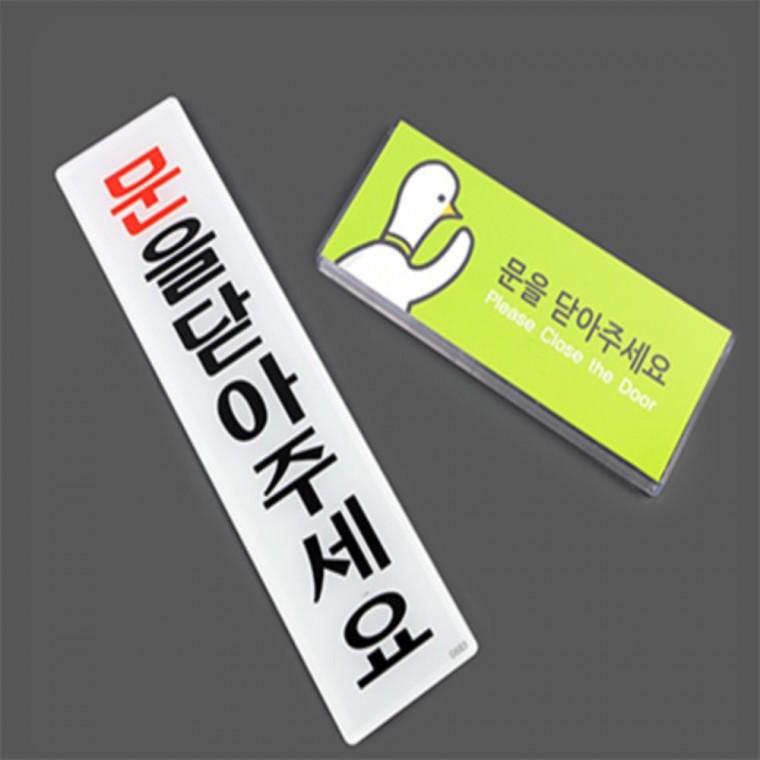 문을닫아주세요 도어사인 문을닫아주세요안내판 문을닫아주세요스티커 문을닫아주세요캐릭터멀티 문을닫아