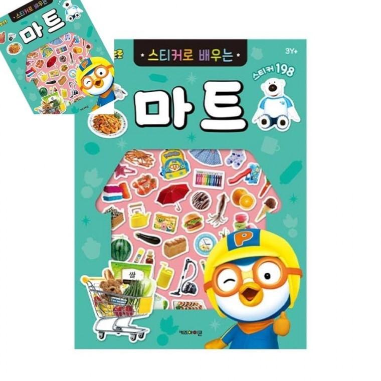 스티커로 배우는 마트 다이어리스티커 다꾸용스티커 다꾸스티커 사무실스티커