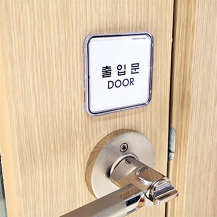 도어사인 출입문표시 출입문표지판 자동문표지판