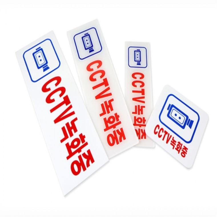 CCTV녹화중 cctv녹화중표지판 인테리어소품 cctv녹화중스티커 CCTV표지판 디자인문패
