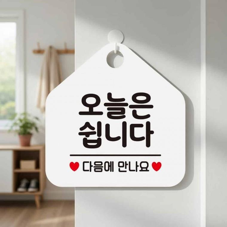 오각형 안내표지판 정기휴일표지판 안내입간판