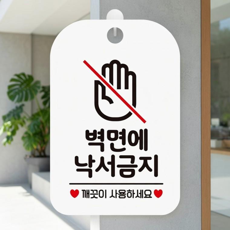 벽면낙서금지 안내판 걸이형안내판 사각안내판