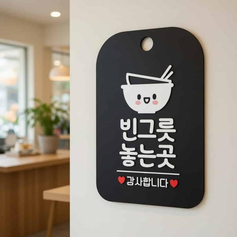 빈그릇놓는곳 안내판 카페안내판 식기반납안내판