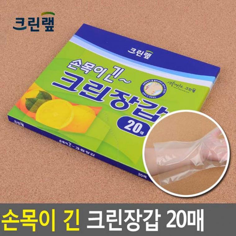 주방장갑 위생비닐장갑 일회용긴위생장갑 크린랩 남녀공용 긴 위생장갑 20매
