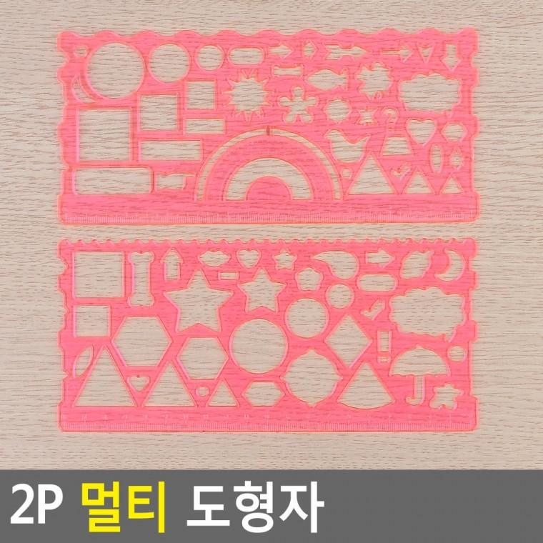 2P 멀티 모형자 제도용품 수학도구