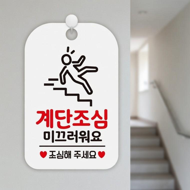 계단조심 미끄러워요 안내판 미끄럼주의안내표지판 계단주의