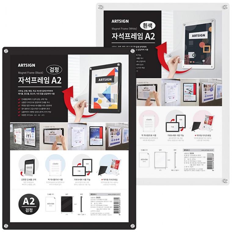 부착식 자석프레임 A2 매장안내판 POP거치대