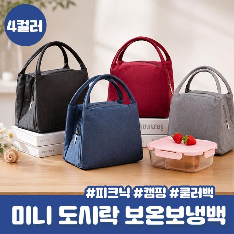 세카 휴대용 도시락 피크닉 캠핑 보온 보냉백 쿨러백 도시락가방 보온보냉 여행 캠핑 등산
