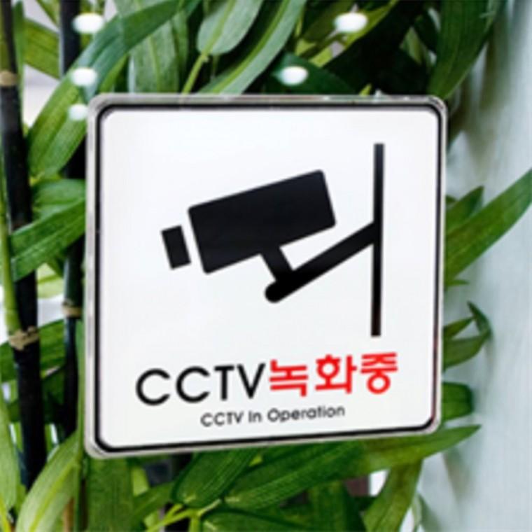 CCTV표지판 cctv녹화중표지판 cctv녹화중 씨씨티비녹화중스티커