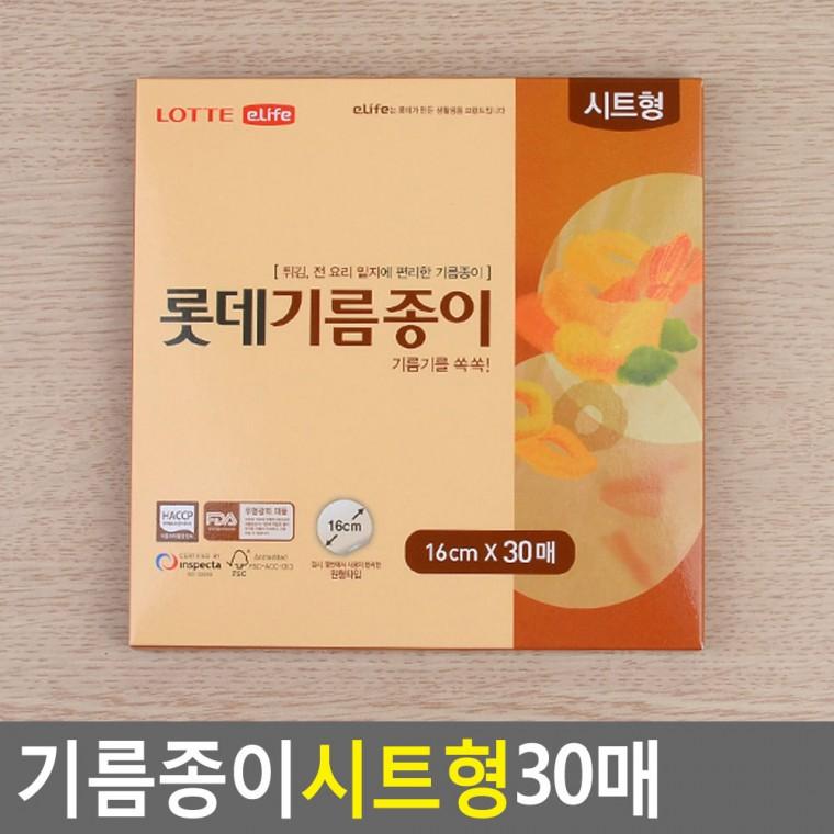 생선구이종이호일 요리기름종이 쿠킹호일 종이호일 시트형 30매