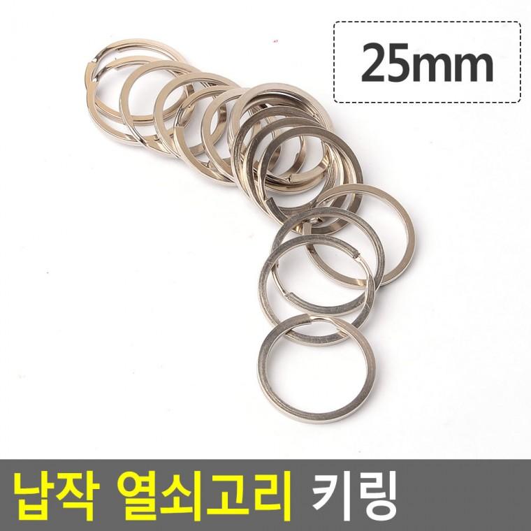 비즈키링 열쇠고리부자재오링 악세사리부자재 납작 열쇠고리키링