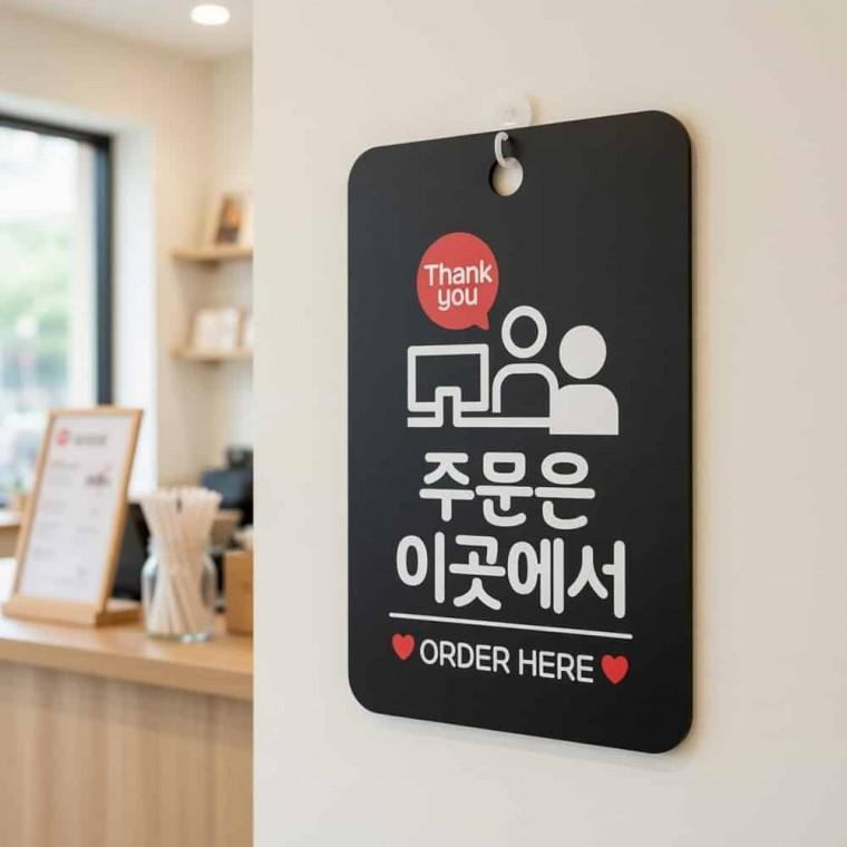 주문 안내판 안내문 식당표지판