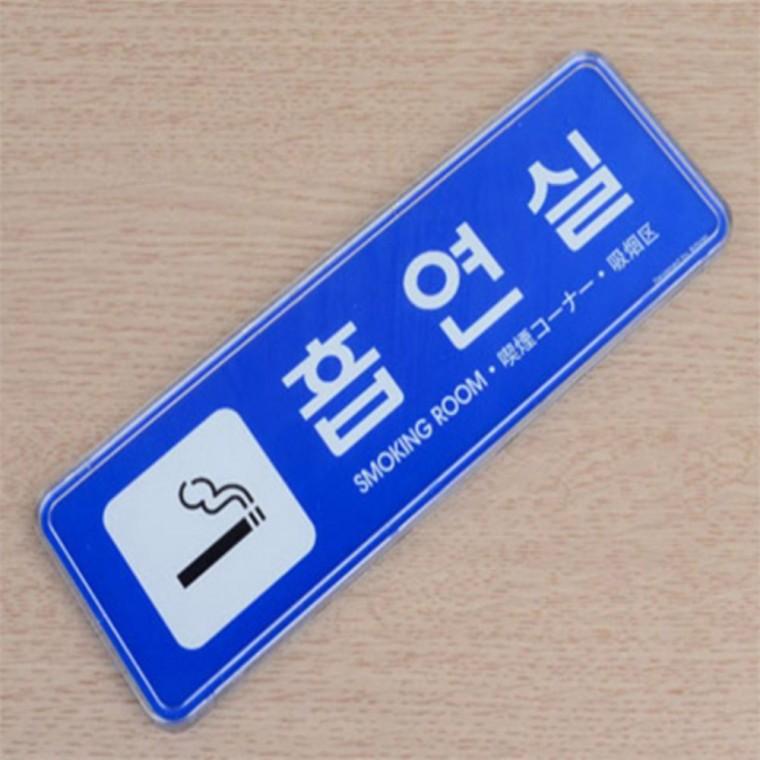 간이흡연실 흡연구역지정 흡연실 시스템사인