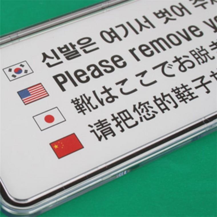 가게팻말 입구표지판 신발은 여기서 벗어주세요 시스템사인