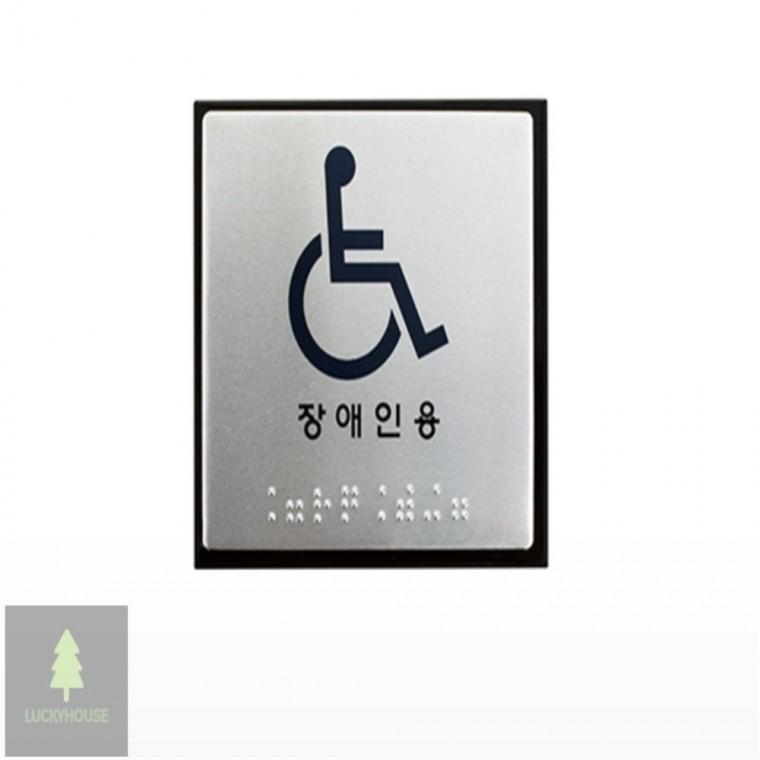 장애인용 점자표지판 화장실안내판 화장실안내문 아크릴안내판